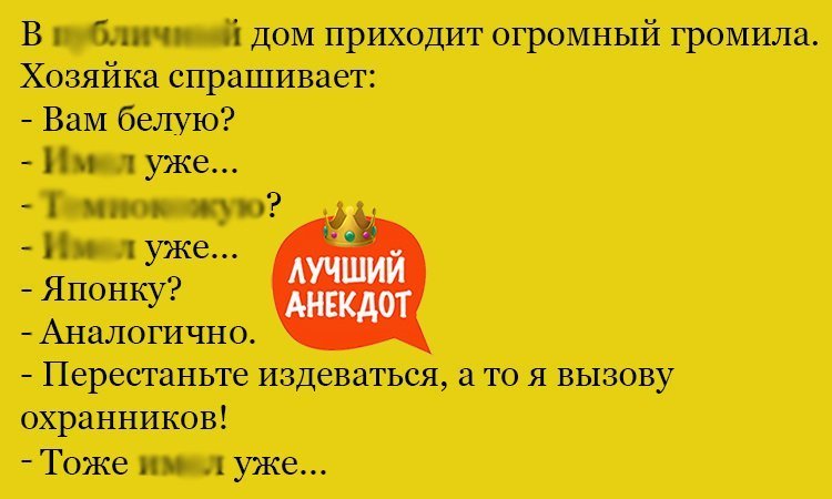 Анекдот про вопросы хозяйки