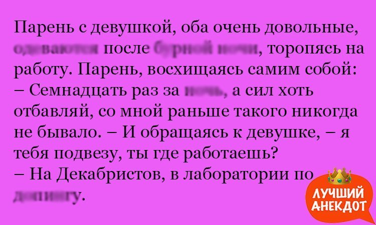 Анекдот про семнадцать раз