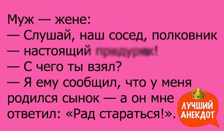 Анекдот про сына и полковника