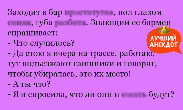 Анекдот про работу на трассе