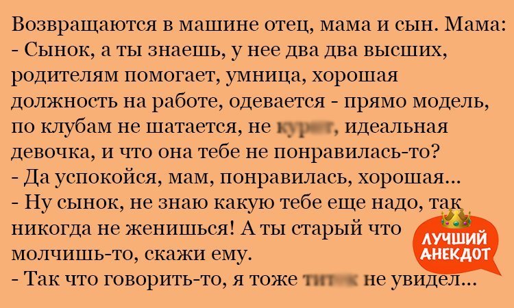 Анекдот про хорошую девушку