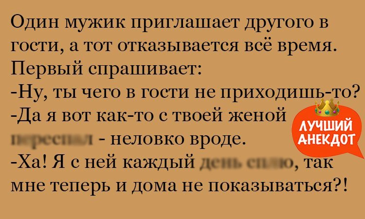 Анекдот про гости и жену
