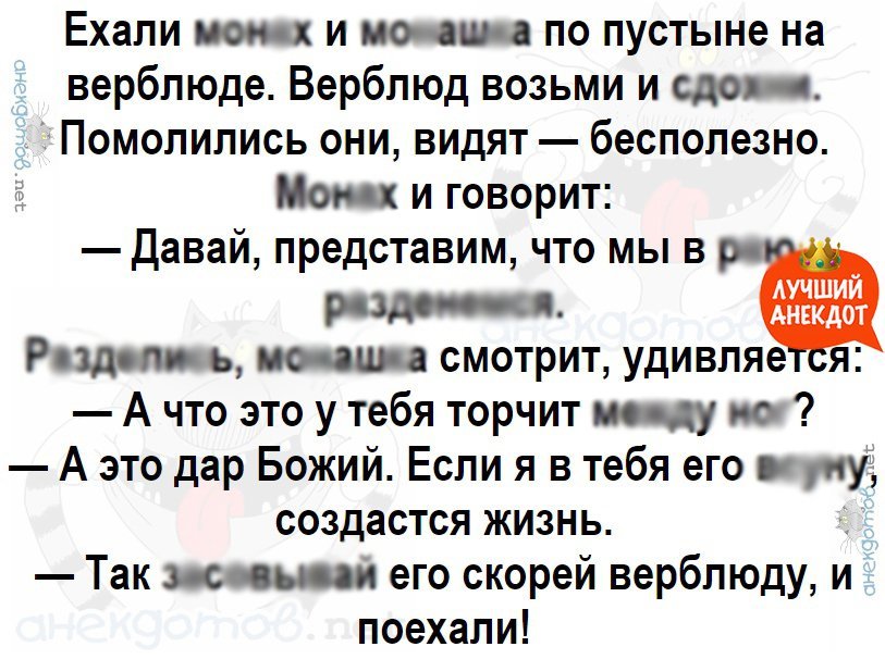 Анекдот про ситуацию с верблюдом