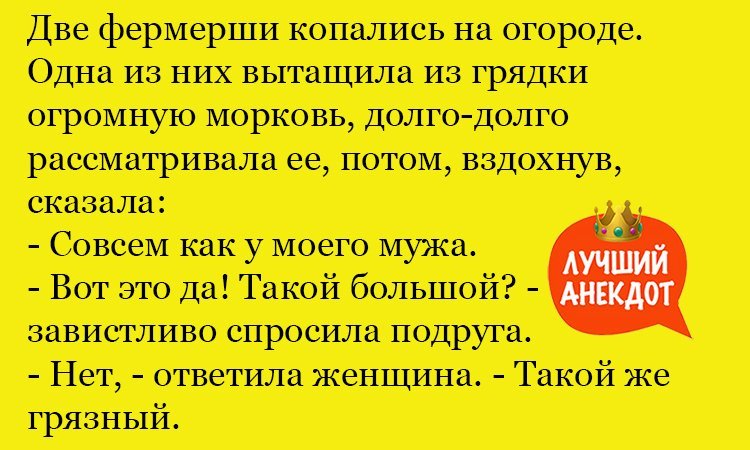 Анекдот про разговоры о моркови