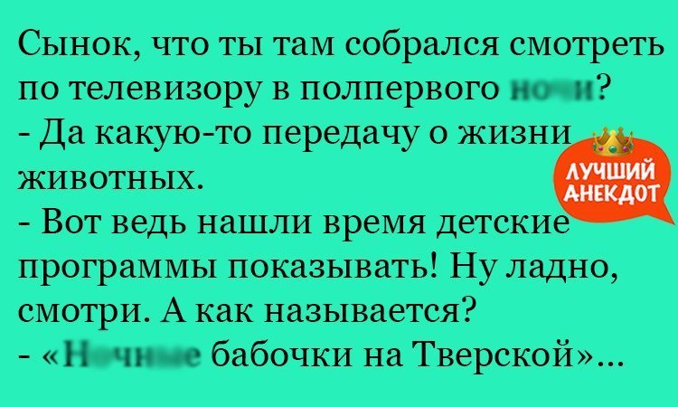 Анекдот про жизнь животных