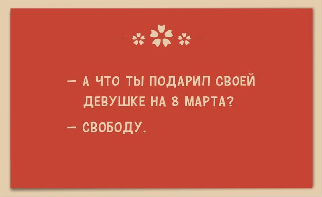 Анекдот про беседу
