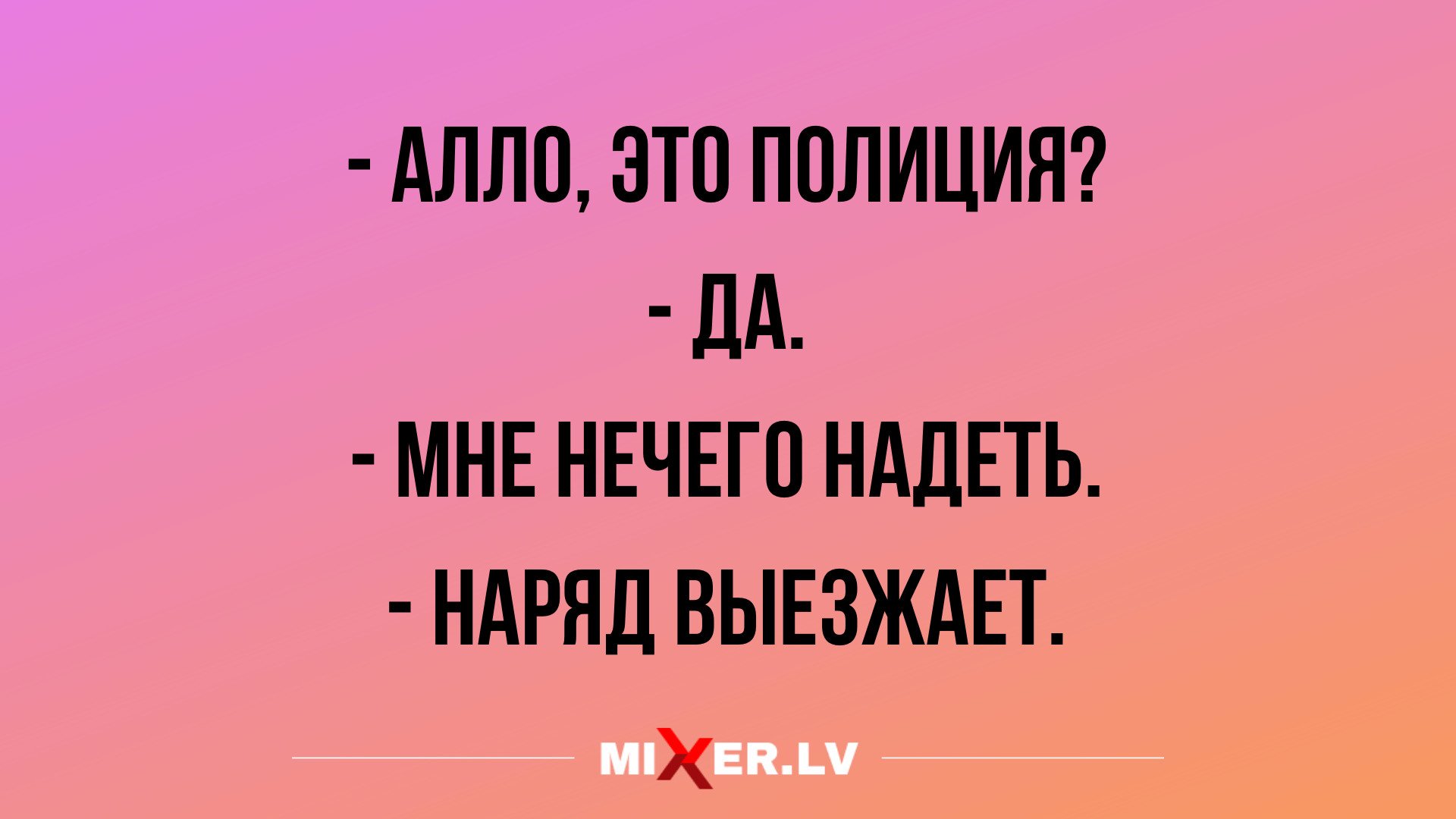 Анекдот про смену формы