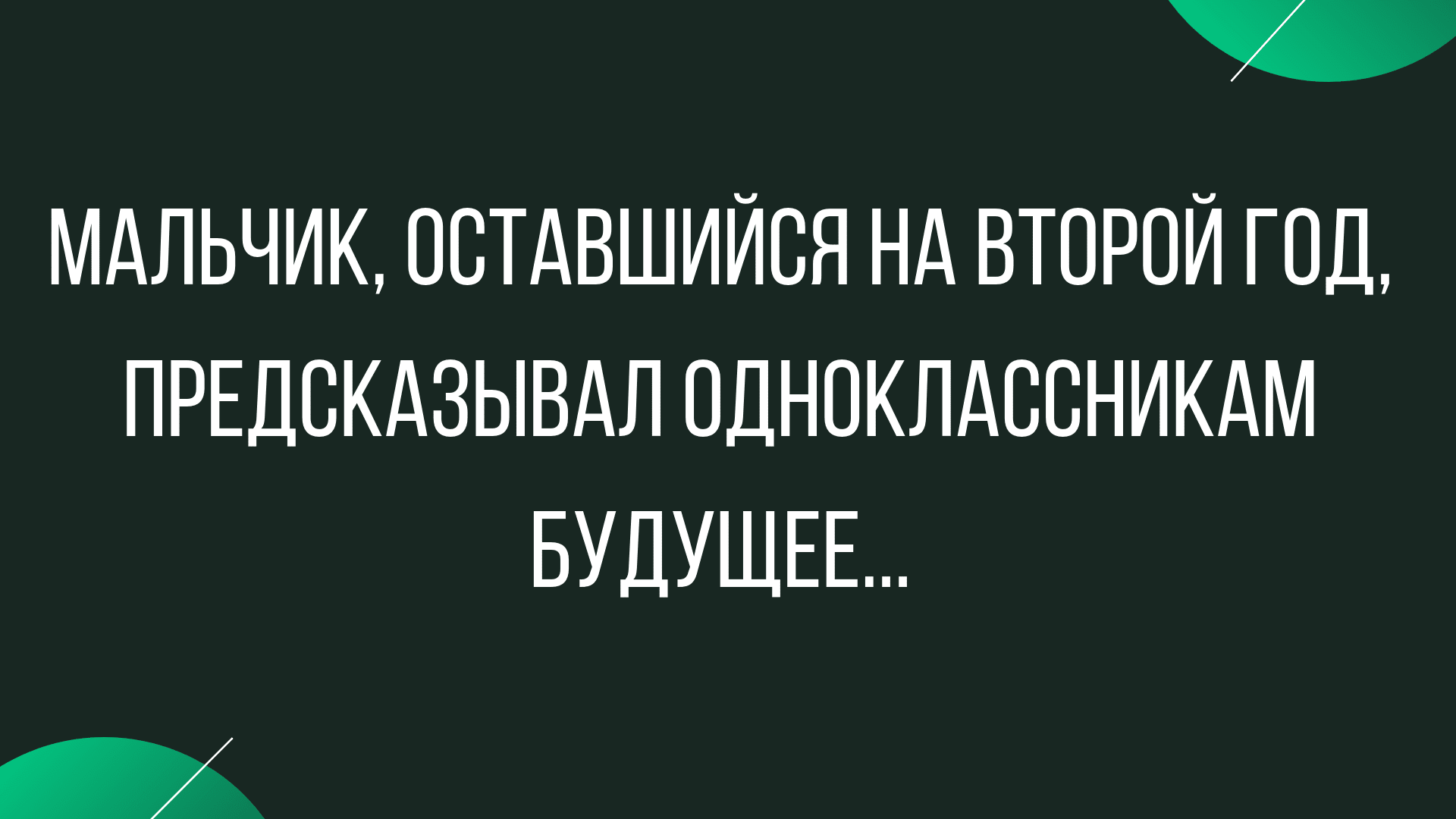 Анекдот про умственные способности