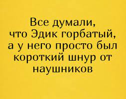 Анекдот про холод и тепло