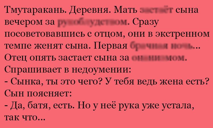 Анекдот про сына и его жену