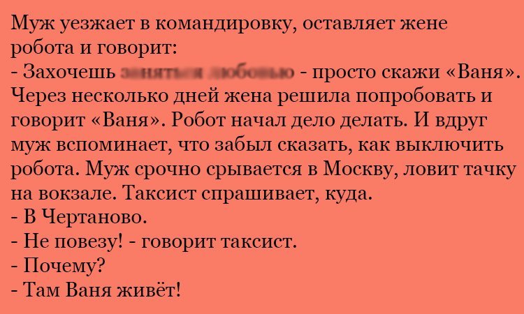Анекдот про робота и слово