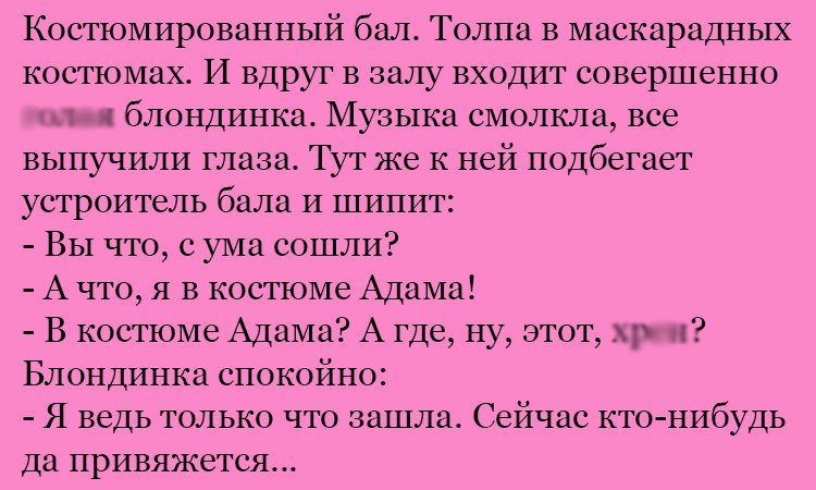 Анекдот про костюм Адама