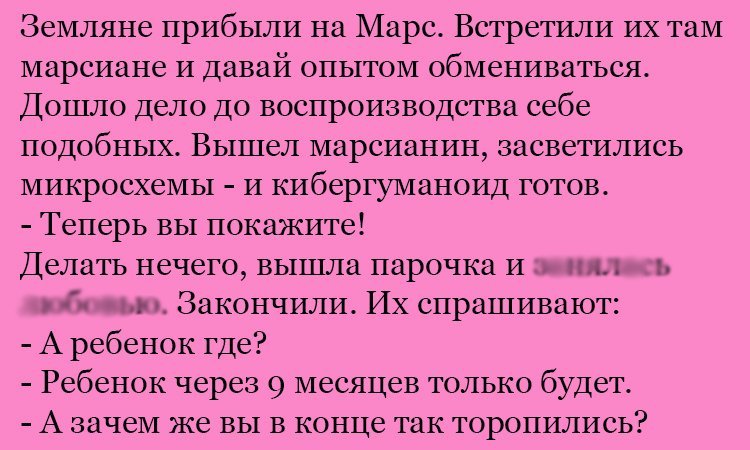 Анекдот про марсиан