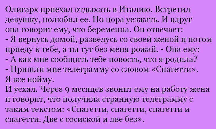 Анекдот про спагетти