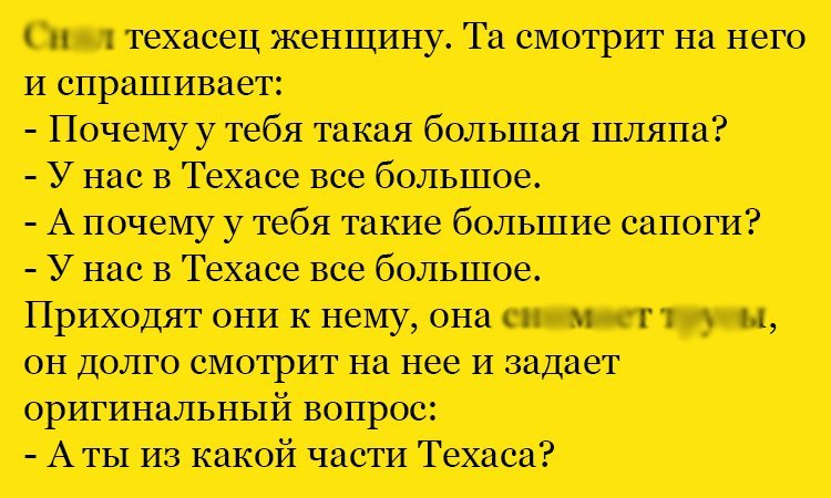 Анекдот про Техас