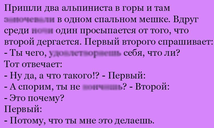 Анекдот про альпинистов