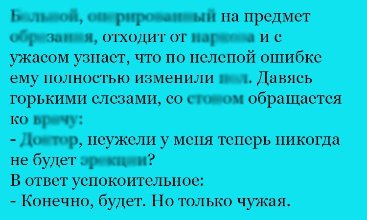 Анекдот про успокоение