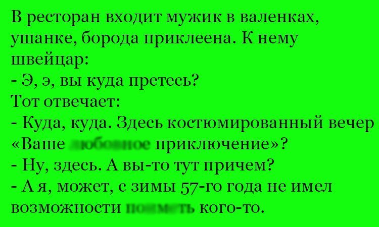 Анекдот про костюмированный вечер