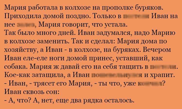 Анекдот про Ивана в колхозе