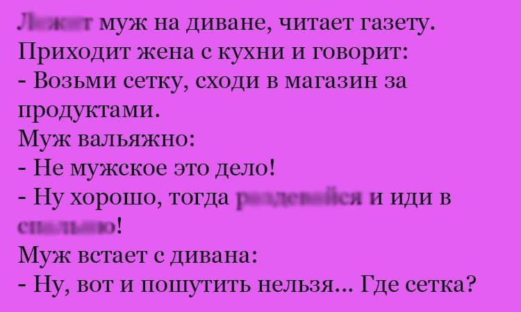 Анекдот про мужские дела