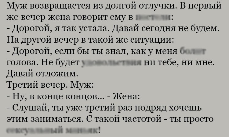 Анекдот про уставшую жену