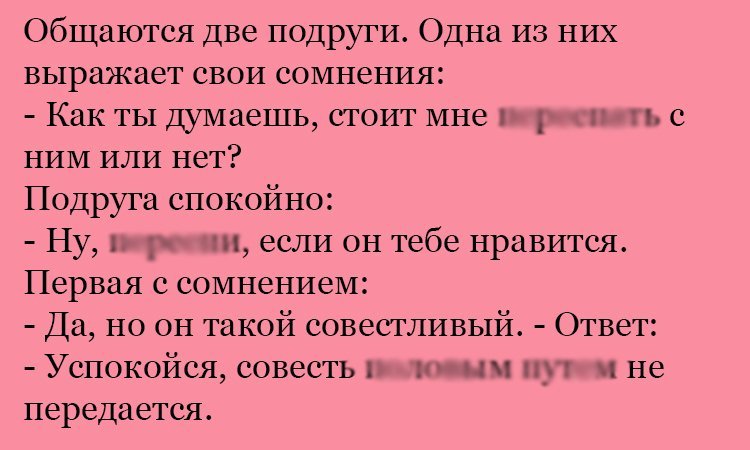 Анекдот про совесть