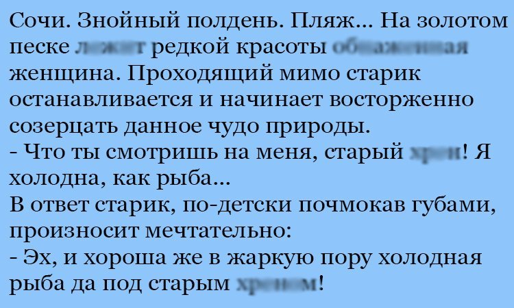 Анекдот про холодную рыбу