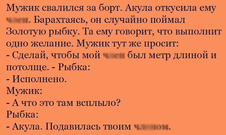 Анекдот про хитрую рыбку