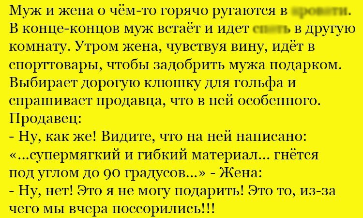 Анекдот про клюшку
