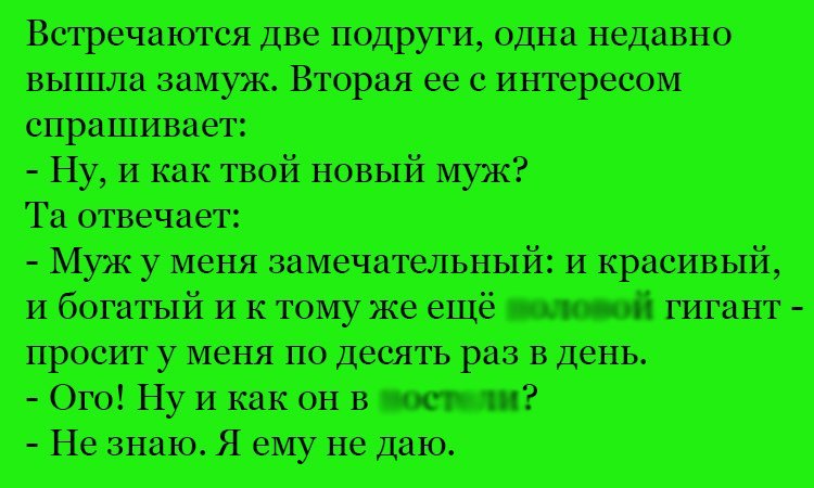 Анекдот про замечательного нового мужа