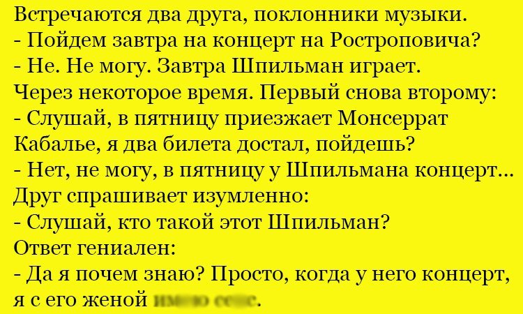 Анекдот про разные концерты