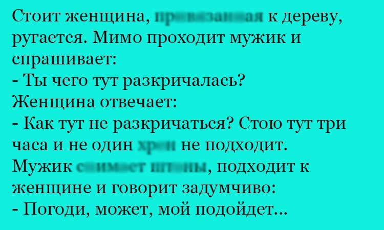 Анекдот про женщину у дерева