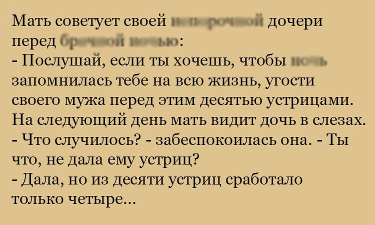Анекдот про устрицы