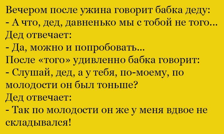 Анекдот про молодость