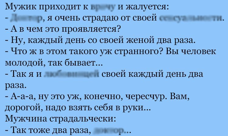 Анекдот про два раза