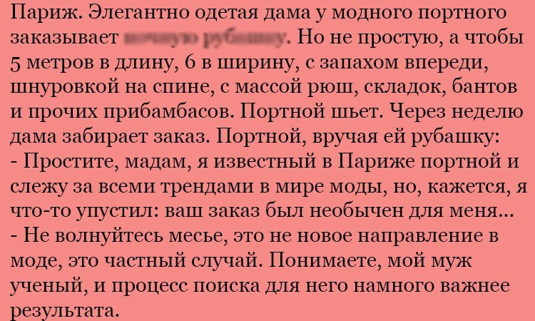 Анекдот про известного портного и мадам