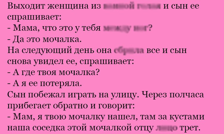Анекдот про мочалку