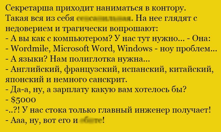 Анекдот про крутую секретаршу