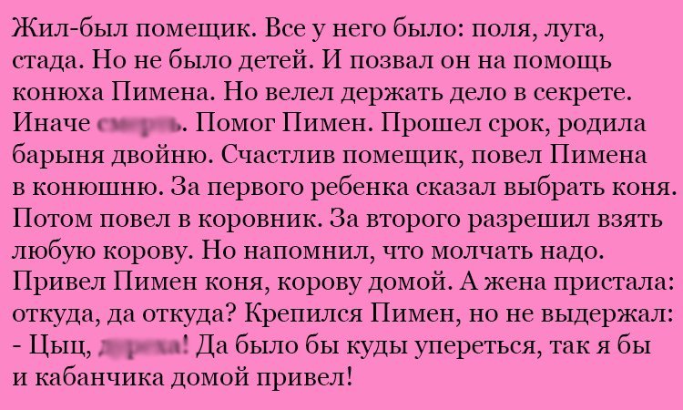 Анекдот про помещика и конюха