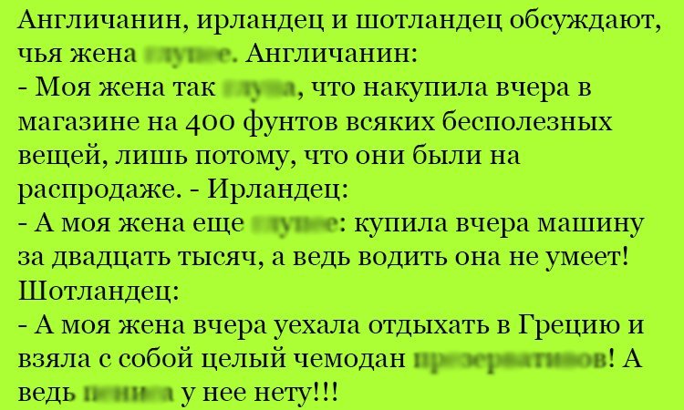 Анекдот про обсуждение жен