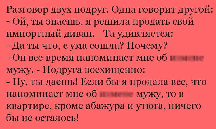 Анекдот про импортный диван