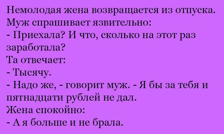 Анекдот про заработок