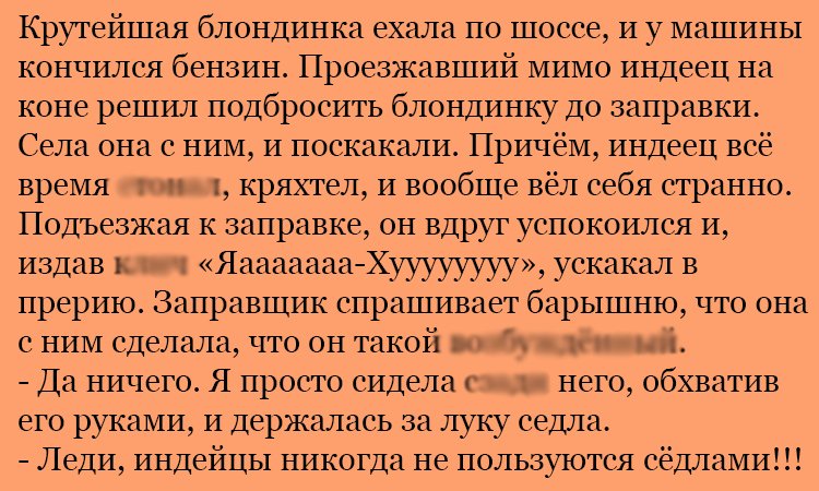 Анекдот про блондинку и седло