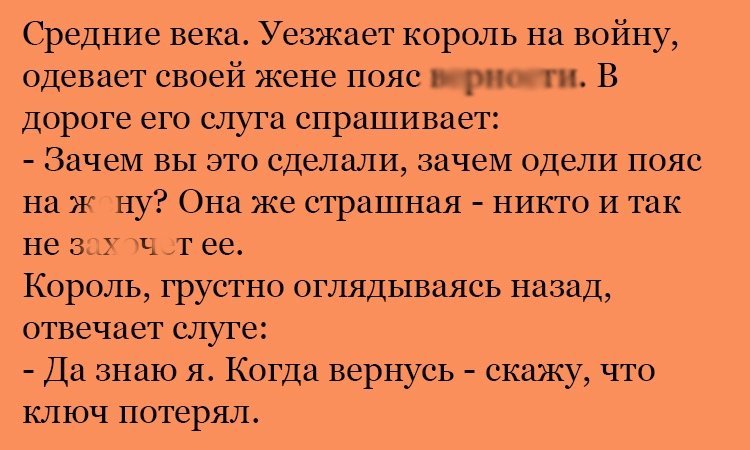 Анекдот про пояс