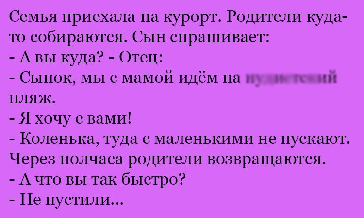 Анекдот про особый пляж