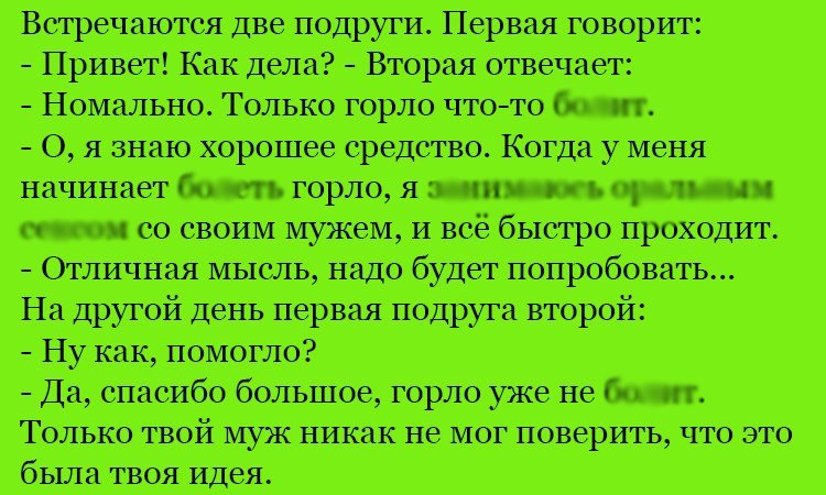 Анекдот про хорошее средство