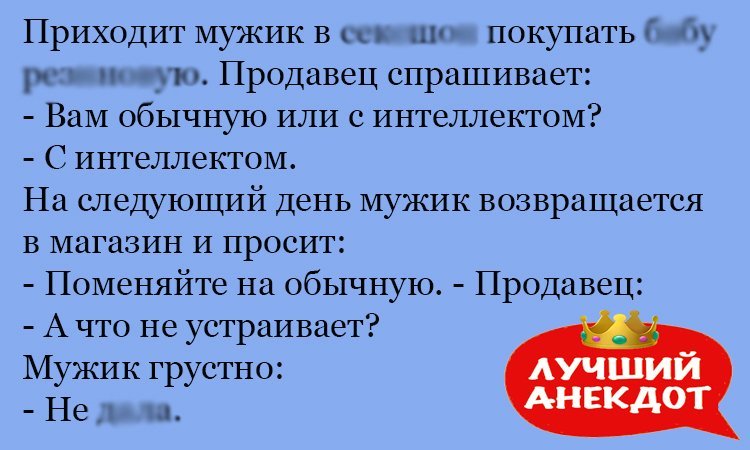Анекдот про интеллект