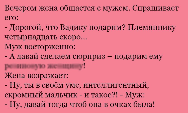 Анекдот про подарок Вадику