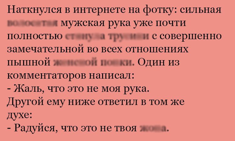 Анекдот про комменты и руки