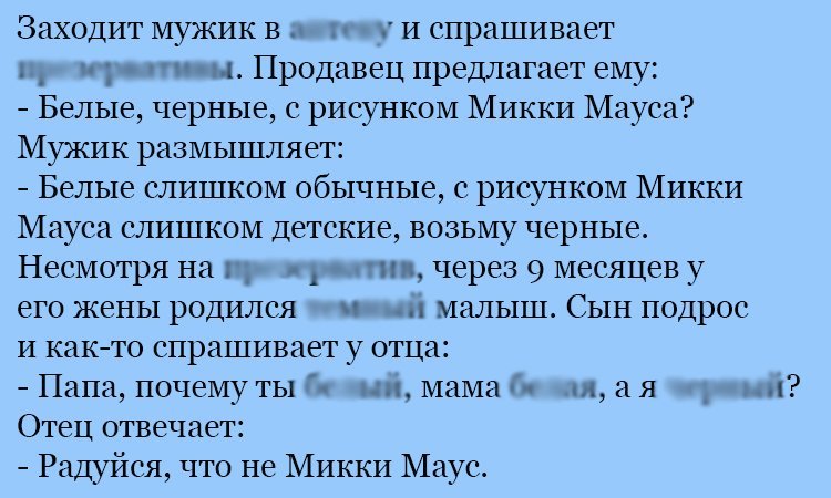 Анекдот про Микки Мауса